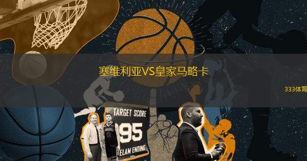 乐鱼国际 -包含转会期体能课后，塞维利亚主帅复盘备战NBA常规赛，管理层满意，赛程密集仍需轮换的词条